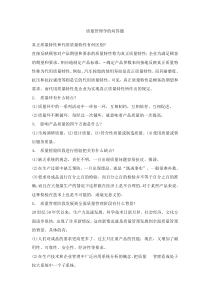 质量管理学的问答题(doc 41页)