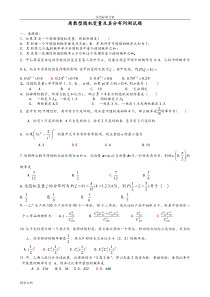 离散型随机变量及其分布列测试的题目