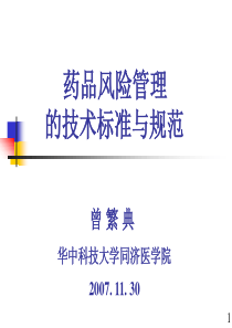 第二章质量管理文件体系