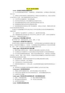 质量管理学第九、十三章