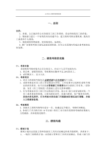 公司员工绩效管理制度