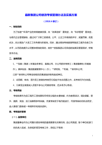 集团公司绩效考核管理办法与实施方案