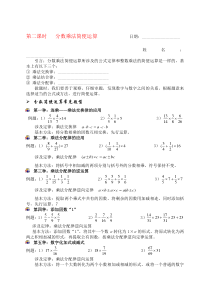 小学六年级上数学分数乘法简便运算