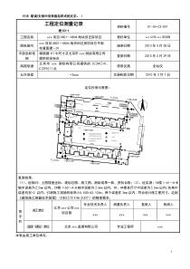 测量资料表格填写范例