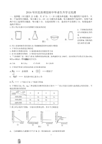 2016年河北中考理科综合试卷及答案案