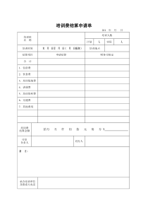 培训费结算申请单