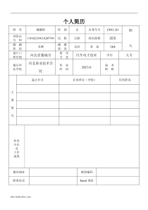 完整的个人简历表格样本