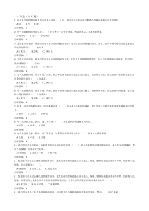 电气化铁路人身安全试题