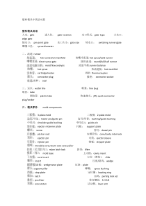 塑料模具行业专业术语中英文对照