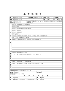 质量管理室主任工作说明书