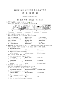 2019年海南省中考英语试卷