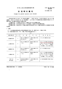 螺纹通止规基本尺寸与校正