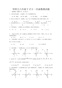 华师大八年级下17.3一次函数测试题