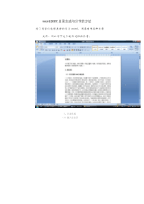 word2007目录制作