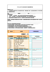 OA办公功能需求调研表