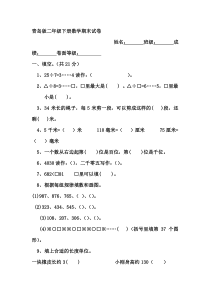 青岛版二年级下册数学期末试卷