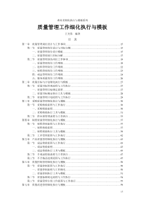 质量管理工作细化执行与模板