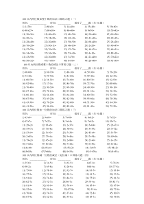 100以内两位数加减整十数一位数的口算