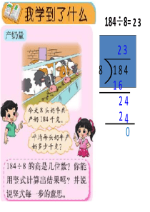 新北师大版三年级下册数学整理与复习