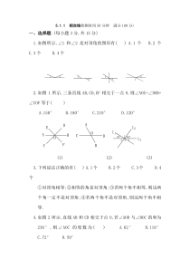 七年级数学上册-相交线测试题及答案