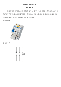 电工接线基础知识