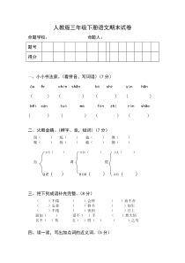 人教版三年级下册语文期末试卷