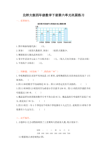 北师大版四年级数学下册第六单元练习题及答案