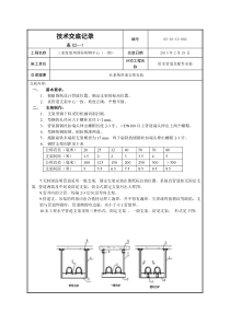 管道支架技术交底