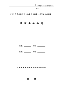 桥梁工程监理实施细则