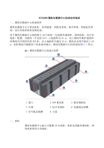 模块化数据中心机房如何组成