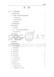 精品文档通利Tl9000z电话交换机说明书（PDF55页）