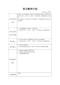 西师版二年级下册4单元《认识图形》教案