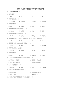 2019年上海市嘉定区中考化学二模试卷(解析版)