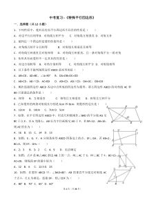 中考特殊平行四边形