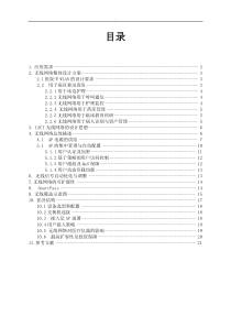 医院无线网络整体解决方案