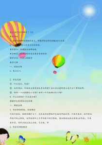 北师大版七年级数学上册第二章《有理数及其运算》导学案