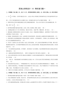 房屋建筑混凝土结构设计期末复习题及参考答案