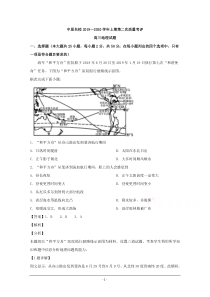 河南省平顶山市南阳市等九校2020届高三联考地理试题+Word版含解析