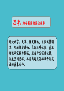 湘教版高中地理必修二第三章第一节《产业活动的区位条件和地域联系》课件(共30张ppt)