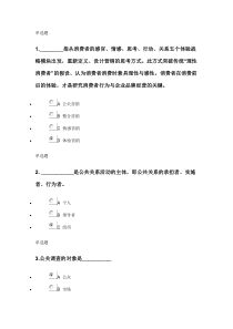 浙大远程教育公共关系学在线作业答案