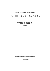 绍兴富宝铜业有限公司年产8000吨高精度铜带生产线项目