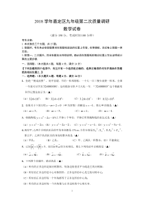 2019年嘉定区初三二模数学试卷及参考答案