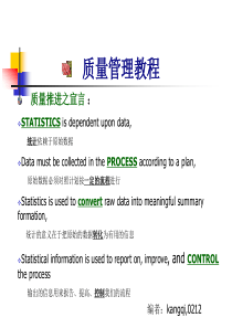 质量管理教程(1)(1)