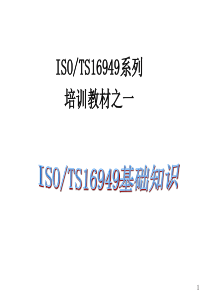 经典的TS16949知识讲解