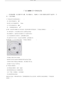 广东省2019年中考物理试卷(解析版)