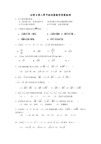 高一数学必修4第二章平面向量测试题(含答案)-2-(1)