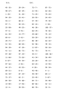 100以内加减法练习题(3500道)