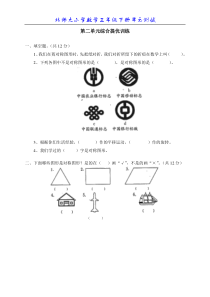 北师大版小学数学三年级下册第二单元测试题2