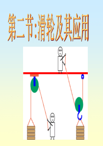 滑轮组绕法-4