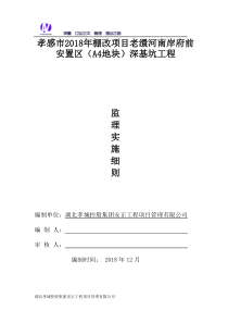 深基坑监理实施细则(修改版)00doc